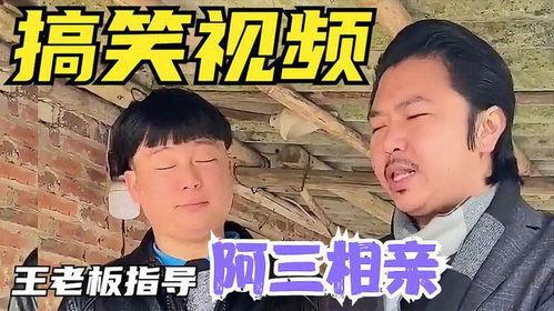 搞笑相亲视频,这是要笑死人的节奏!